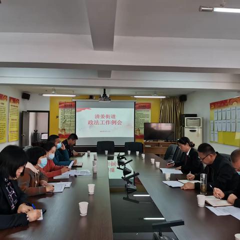 4月13日清姜街道政法工作例会