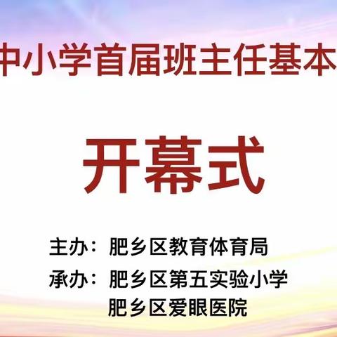 精彩！肥乡区教体局举行首届班主任基本功大赛