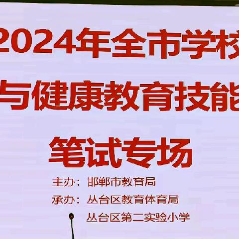 大事件！肥乡区代表队参加全市中小学卫生技能大赛