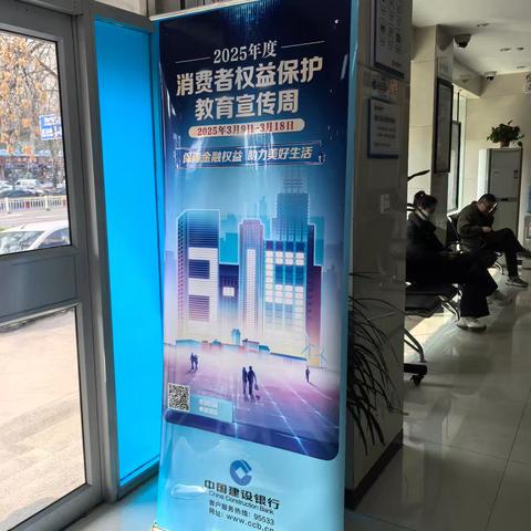 振兴支行315期间开展消费者权益保护宣传活动