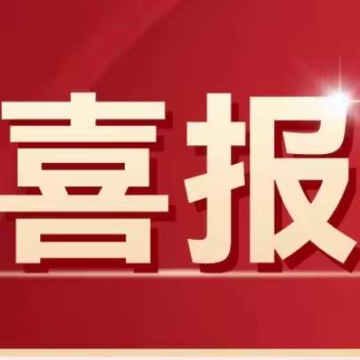 我校陈垚喆同志入选2023年乡村优秀青年教师培养奖励计划