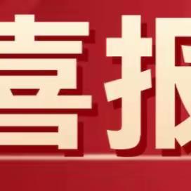 热烈庆祝田尾中学在衡阳市组织的九年级适应性模拟考试中，荣获乡镇第一名！