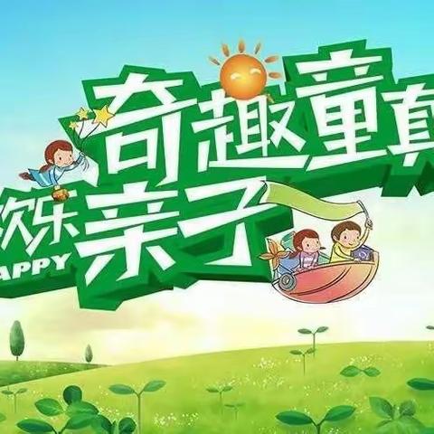 营山县启智幼儿园“悦享晚春   玩转运动”亲子户外活动🌸邀请函