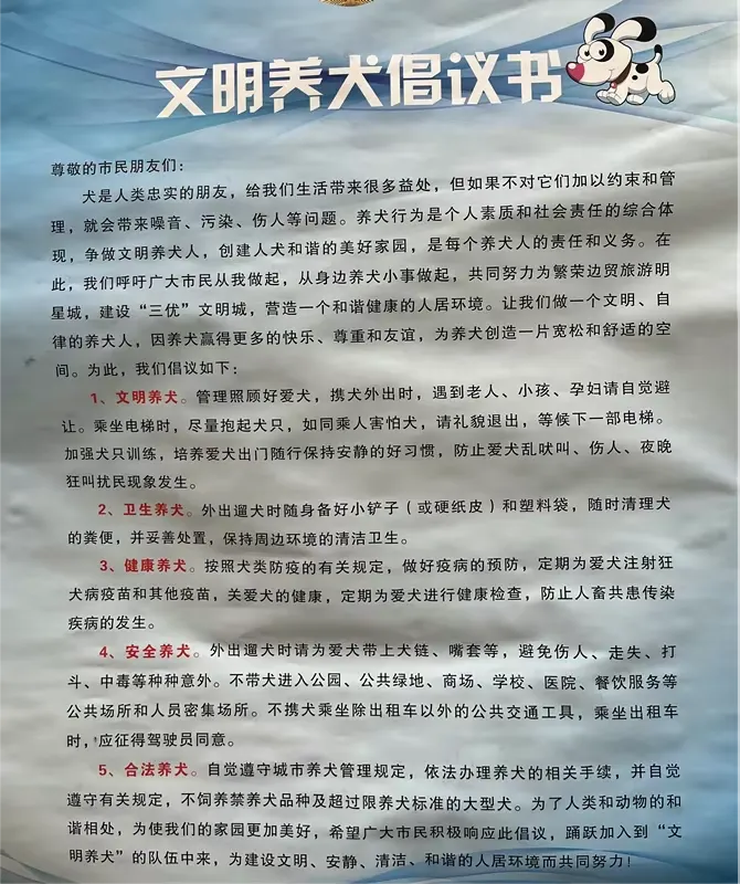 简篇-文明养宠“不掉链”,网格员做群众身边指导员