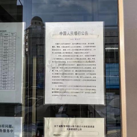 建设银行绥化分行营业部开展整治拒收人民币宣传活动