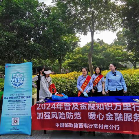 邮储银行金坛支行-普及金融知识万里行主题宣传活动