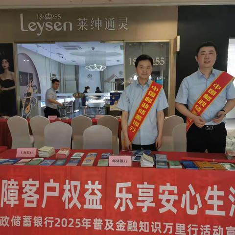 金融知识进万家 安全守护零距离