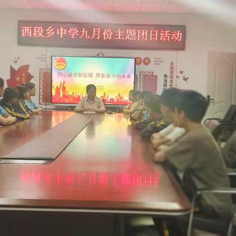 全环境立德树人｜乐陵市西段乡中学主题团日——同心奋进新征程   昂首奋斗向未来