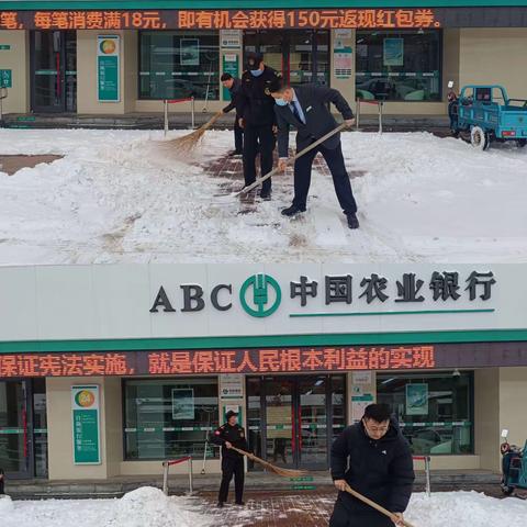 农行唐口支行扫雪行动暖人心