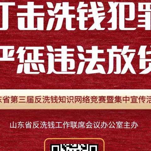 中英人寿山东分公司 积极组织开展反洗钱知识网络竞赛暨集中宣传活动