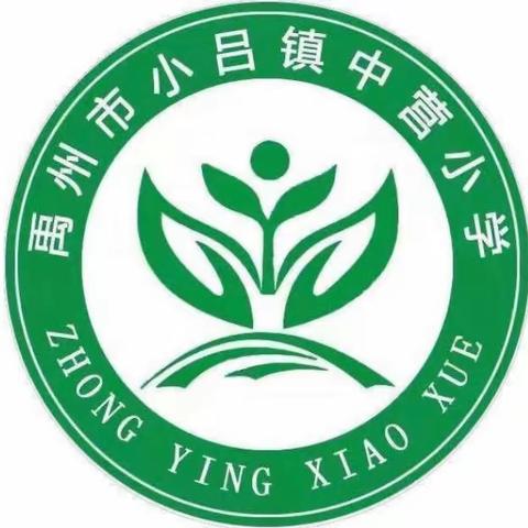 趣味无纸化，乐学促成长——禹州市小吕镇中营学校一二年级无纸化测试活动纪实