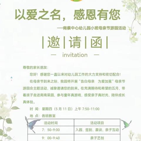 以爱之名  感恩有你——南蔡中心幼儿园小班组母亲节游园活动