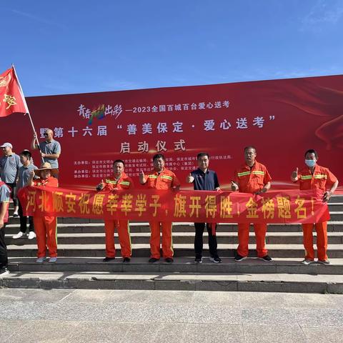 【河北顺安】祝愿莘莘学子，旗开得胜，金榜题名