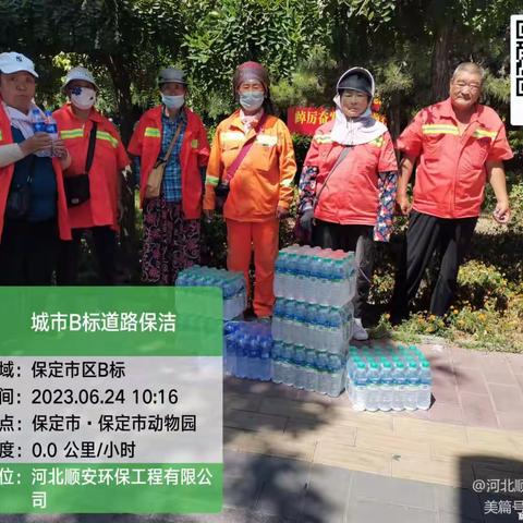 【河北顺安】情系环卫工，用“爱”降温送清凉