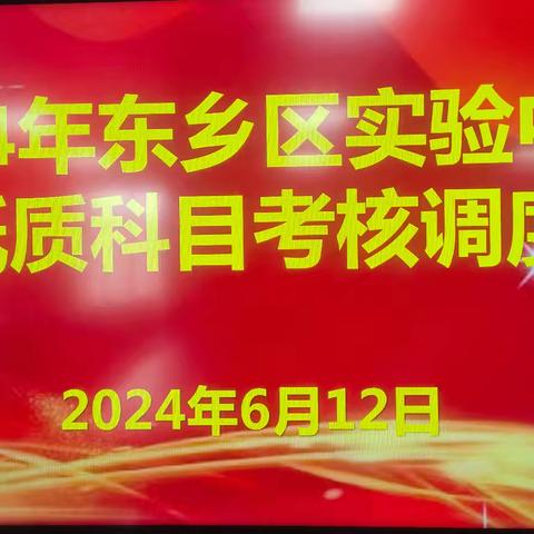 五育并举音体美，期末考核促成长——记东乡实验中学2023-2024学年度非纸质科目考核