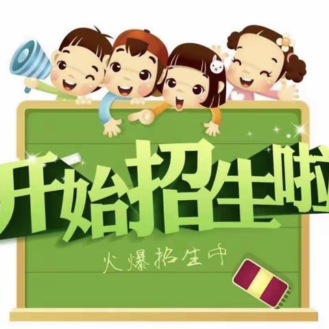 虹螺岘镇中心幼儿园2023年秋季招生简章