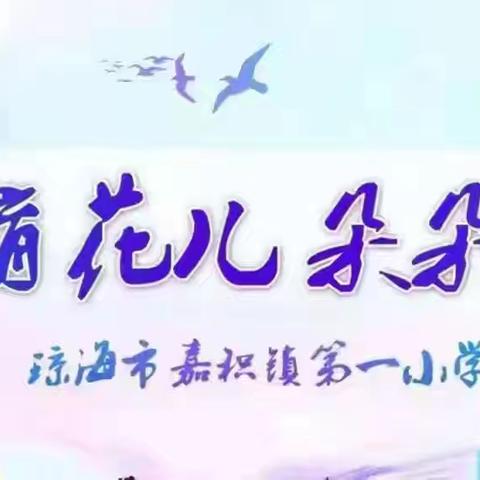 校际交流共成长：我校赴邻市一小观摩学习国家中小学智慧平台深度应用