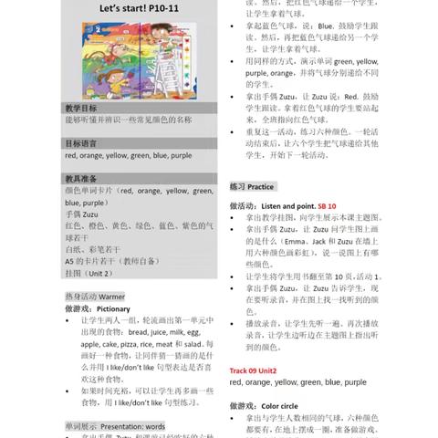 趣味识色，乐启英程 ——一年级英语教研实践与课堂探索