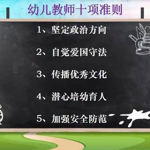 “不忘初心 坚守师德，开学在即 安全先行”西华县山水家园幼儿园师德师风和开学前安全培训活动篇