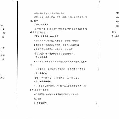 以“说”共研，以“赛”促学——昔阳县初中教师项目学习说课大赛（生物）