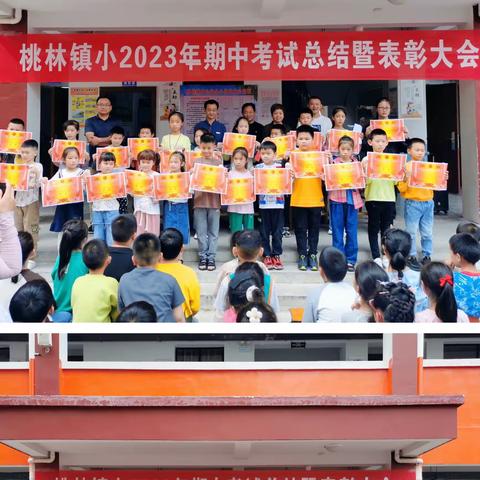 期中表彰树榜样 砥砺奋进再启航——临湘市桃林镇中心完全小学召开2023年期中考试总结暨表彰大会