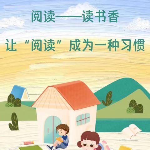 书香润心灵，阅读伴成长——临湘市桃林镇中心完全小学“与书有约·‘阅’见幸福”读书系列活动纪实