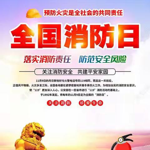 “全国消防月”