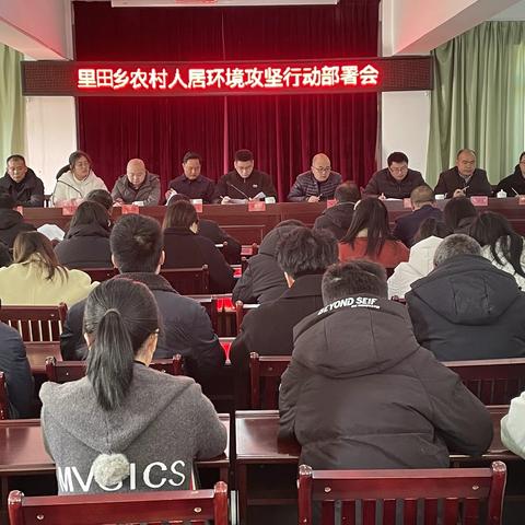 里田乡：聚合力、强攻坚，全面开展人居环境整治行动
