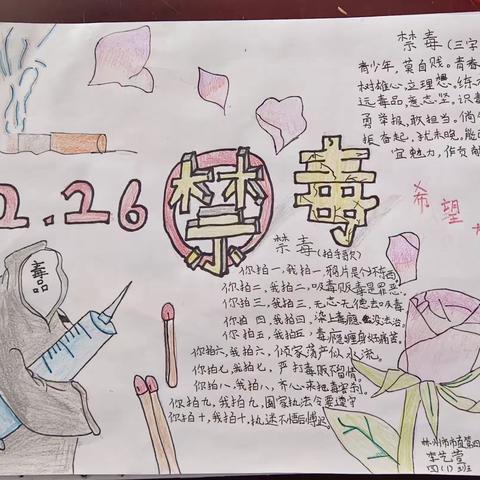 小手拉大手，远离毒品危害---林州市第四小学“禁种铲毒”教育实践活动