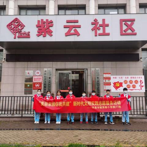 “美丽家园你我共建，红领巾点亮新时代”--许昌市毓秀路小学四（7）班