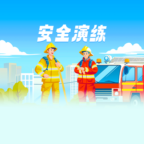 唐庙镇三屯小学 ﻿消防安全演练：守护生命的安全防线