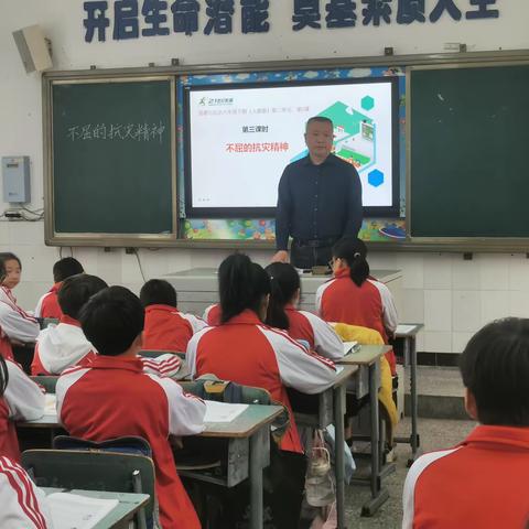 不屈的抗灾精神—永和镇第二小学道德与法治教研课