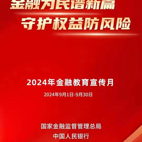 蒙商银行包头幸福支行关于“金融为民谱新篇，守护权益防风险”宣传活动简报（五）