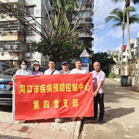 市疾控中心第四党支部组织开展9月份主题党日活动