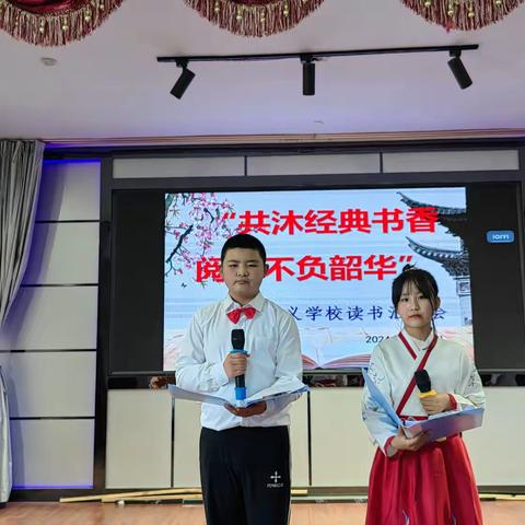 三义学校 “共沐经典书香   阅享不负韶华” 读书汇报会