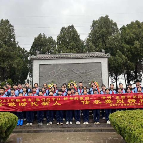 清明祭英烈  共筑中华魂———记万庄小学清明节烈士陵园祭扫活动