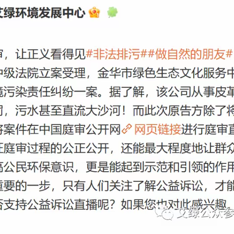 一切皆可直播|请求直播环境民事公益诉讼案庭审