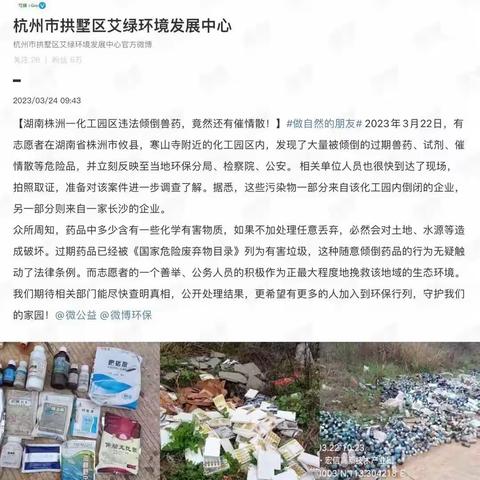 湖南株洲一化工园区违法倾倒兽药，竟然还有催情散！