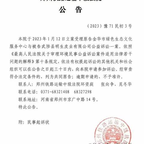 河南焦作皮业公司超标排污公益诉讼案于4月27日公开庭审