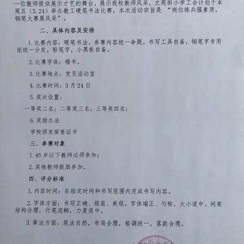 一笔一画展风采 一撇一捺书风华 ——文苑街小学工会开展教师两笔字比赛活动