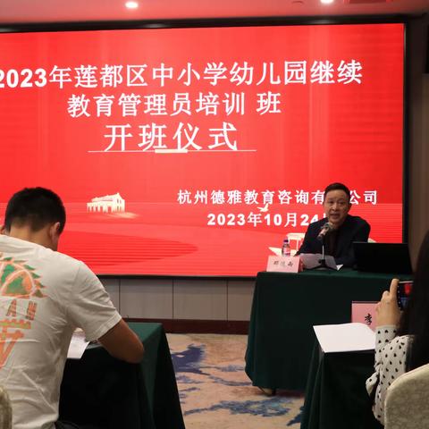 凝心提能力 研修促成长 ——2023年丽水市莲都区继续教育管理员培训班培训