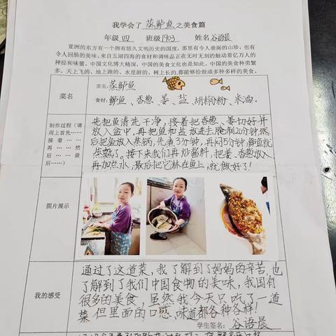 我是小小美食家