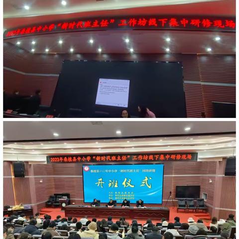 寒冬凛凛    学无止境 2023年桑植县中小学 “新时代班主任”工作坊线下集中研修开班了