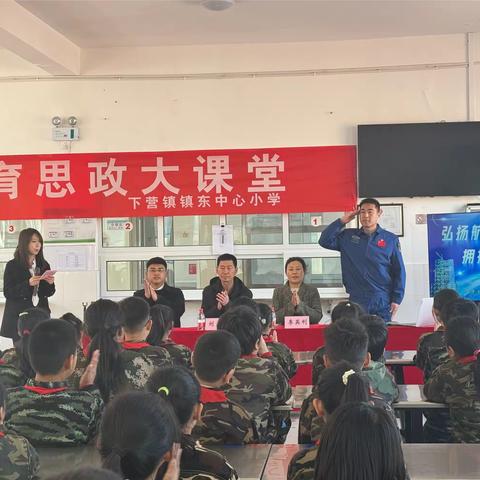 逐梦星辰大海 致敬航天国防——“八一爱民学校”下营镇镇东中心小学开展爱国主义教育国防思政课