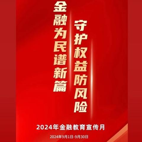 中国银行鞍山立山支行营业部“金融宣传月，金融知识走进康养中心”主题宣教活动