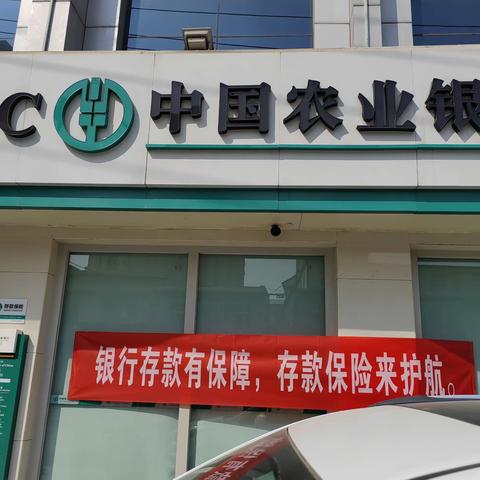 永清支行开展防范非法集资宣传活动