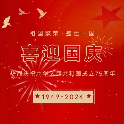 怀感恩之心   诵祖国赞歌 ﻿——平南小学国庆朗诵活动