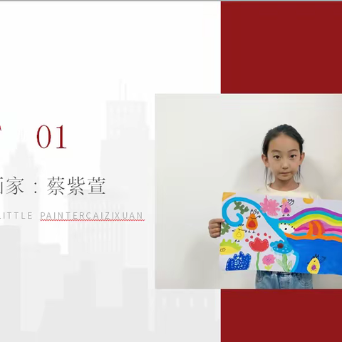 🎀蔡紫萱宝贝绘画学期末评价总结