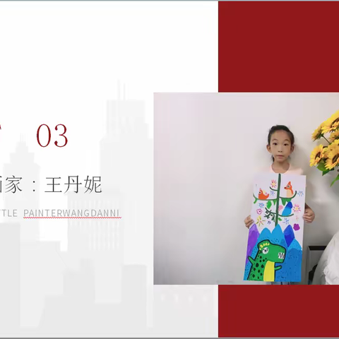 🎀王丹妮宝贝绘画学期末评价总结