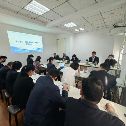 期货城支行召开一季度风控委会暨 ﻿大零售信贷业务风险防控联席会